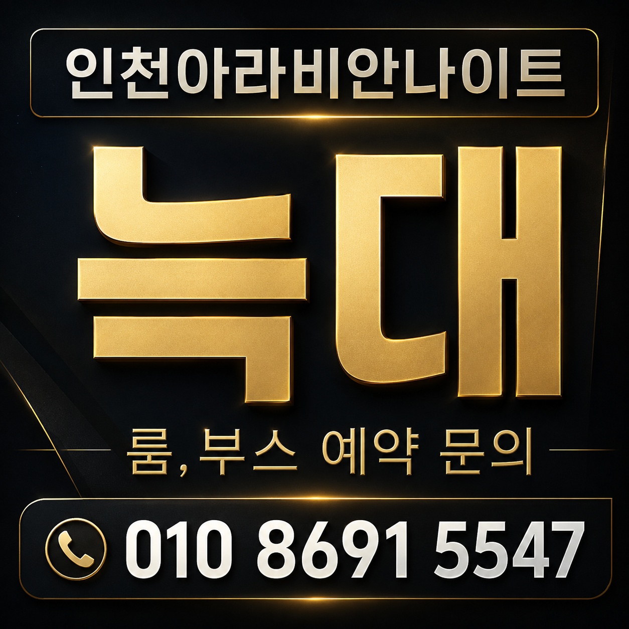 아라비안 라운지 내부